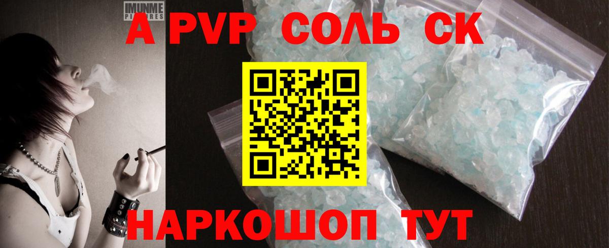 Alpha PVP мука Балтийск