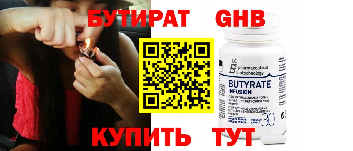 БУТИРАТ BDO 33% Балтийск