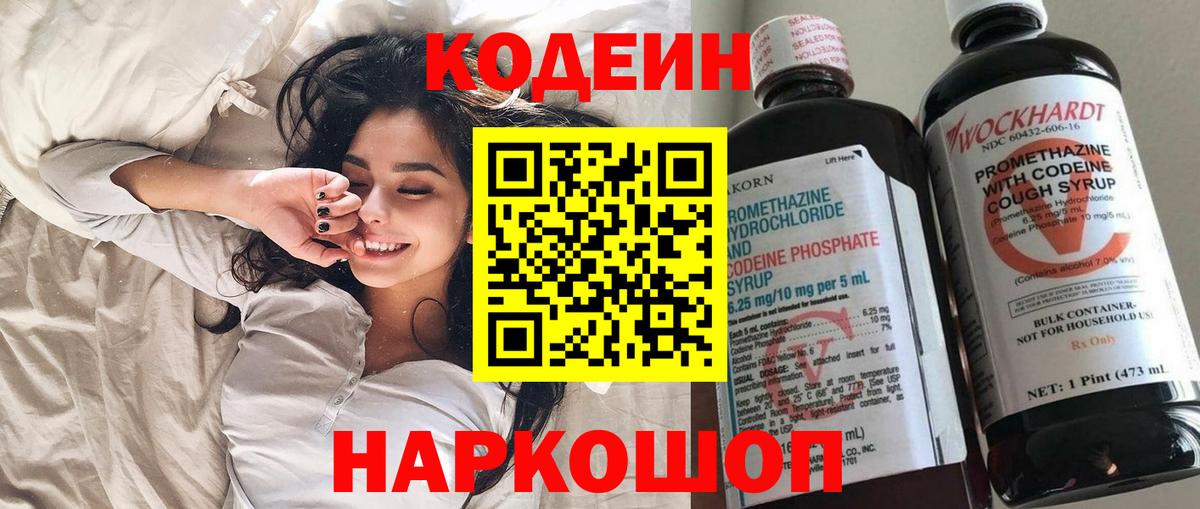 Codein Purple Drank  Codein Purple Drank  Вход с VPN  Балтийск 