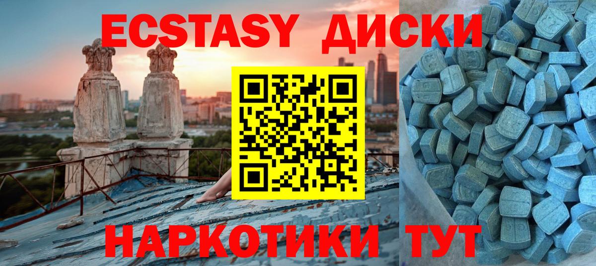 ЭКСТАЗИ диски  Вход с VPN  Экстази  Балтийск 