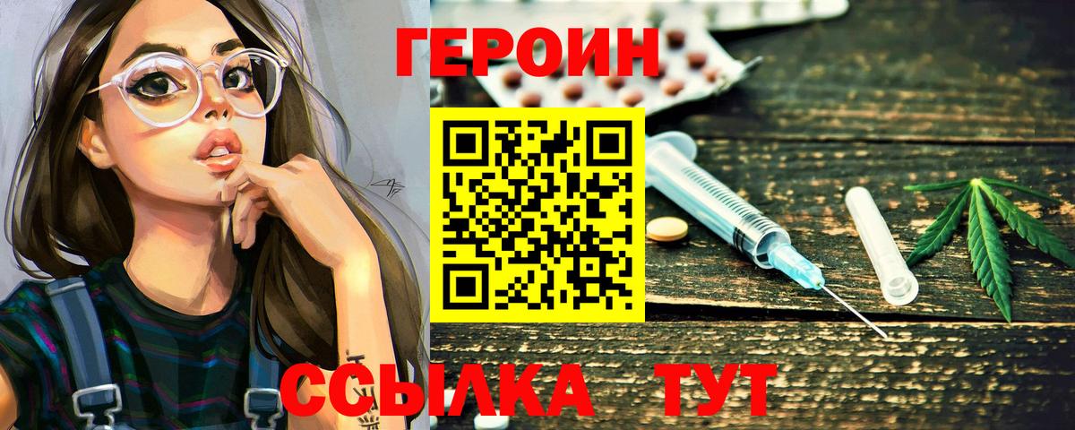 Героин  ГЕРОИН афганец  Вход с VPN  Балтийск 