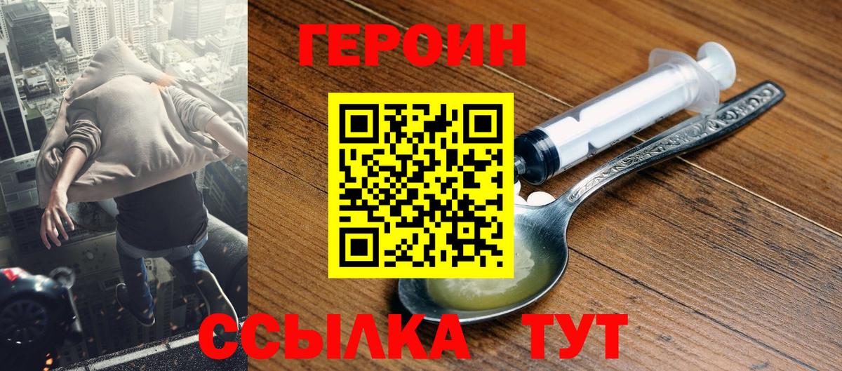 Героин Афган Балтийск
