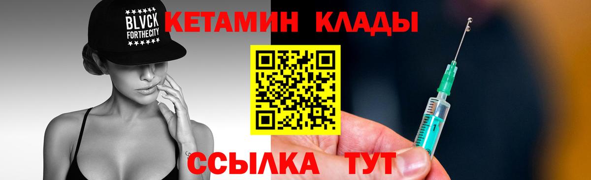 Кетамин VHQ  Вход с VPN  Балтийск 