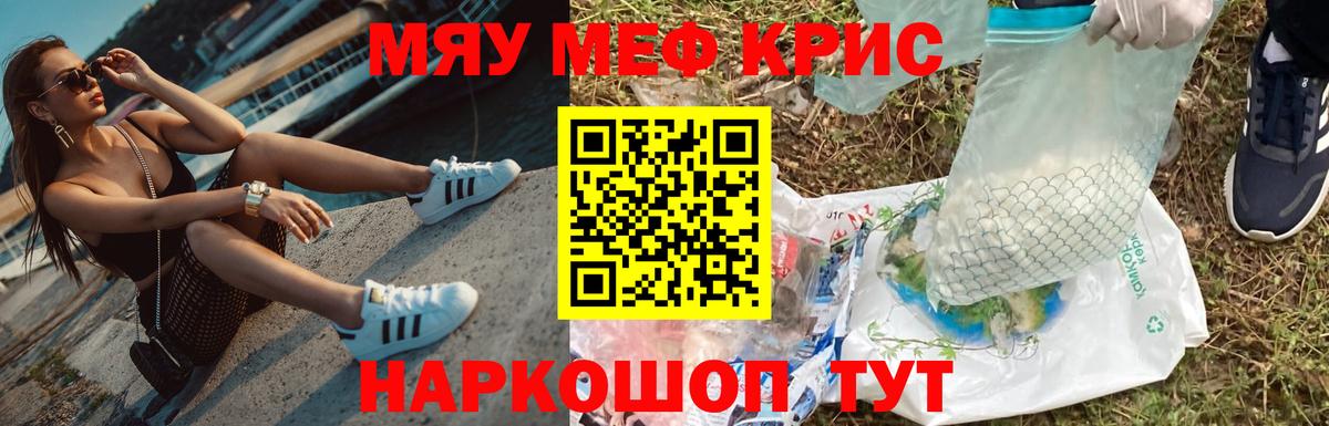 МЯУ-МЯУ кристаллы  Мефедрон  Вход с VPN  Балтийск  Меф мяу мяу 